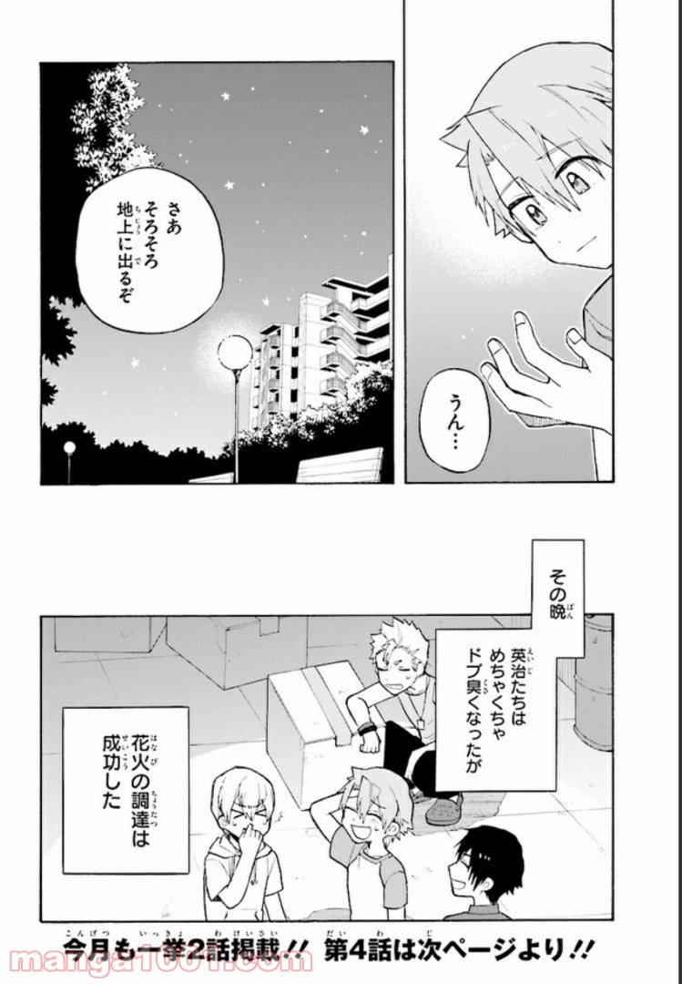 ページ 26 — 第3話