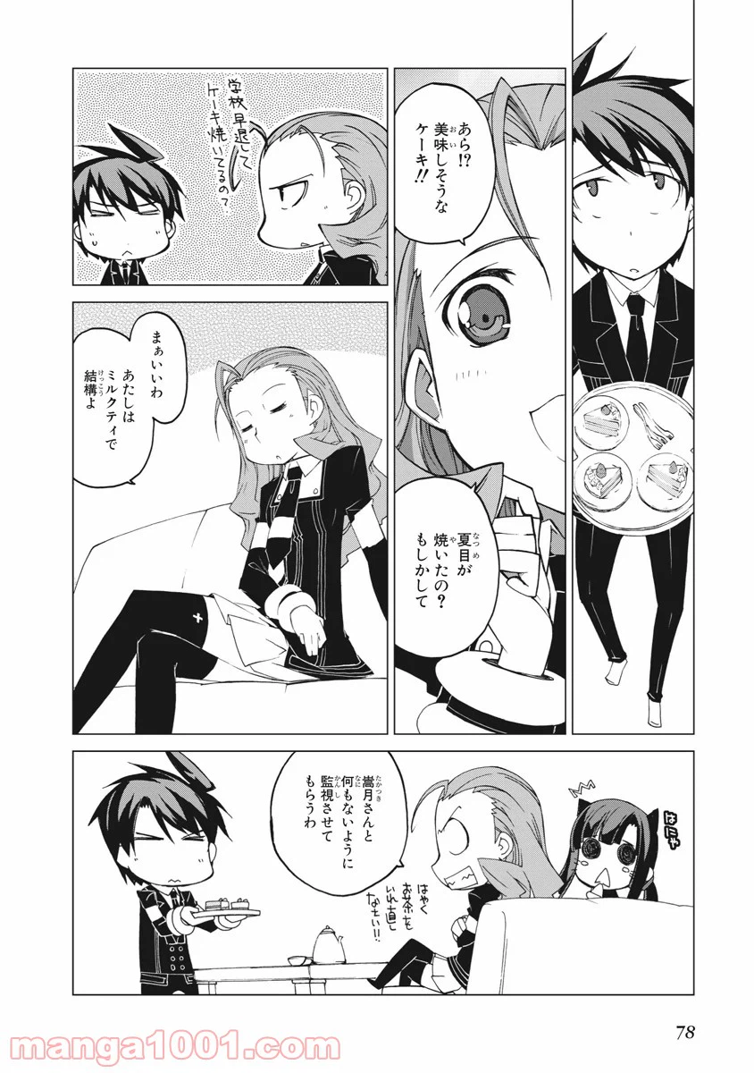 ページ 18 — 第21話