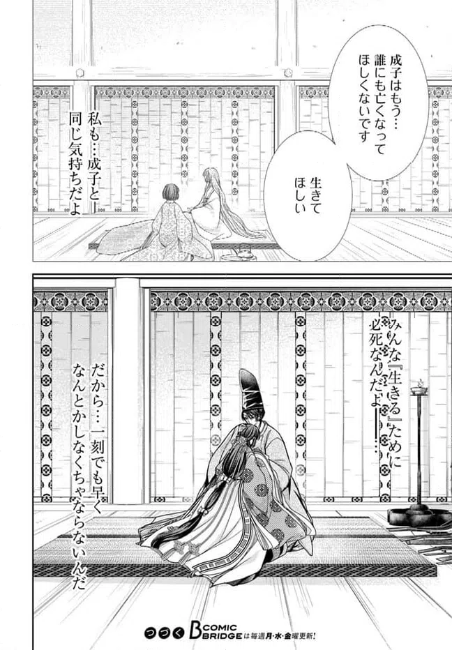 ページ 12 — 第26.1話