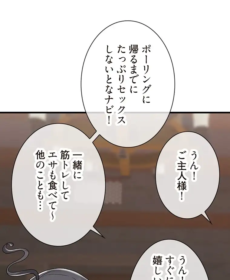 ページ 29 — 第86話