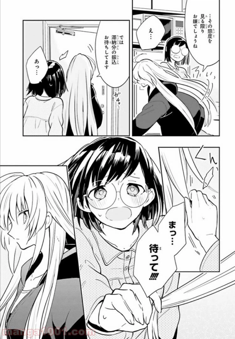 ページ 13 — 第1話