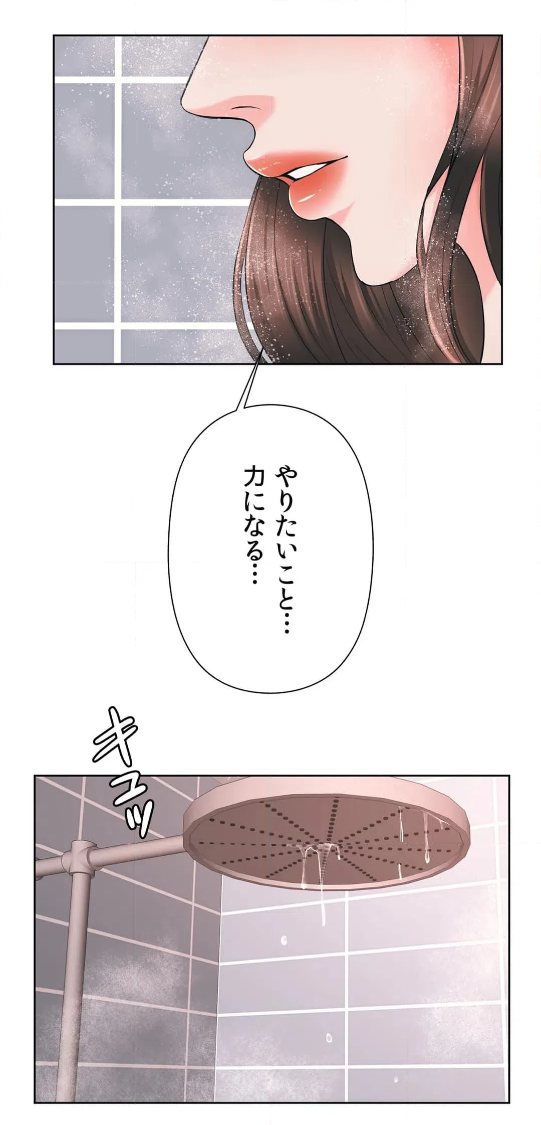 ページ 23 — 第46話