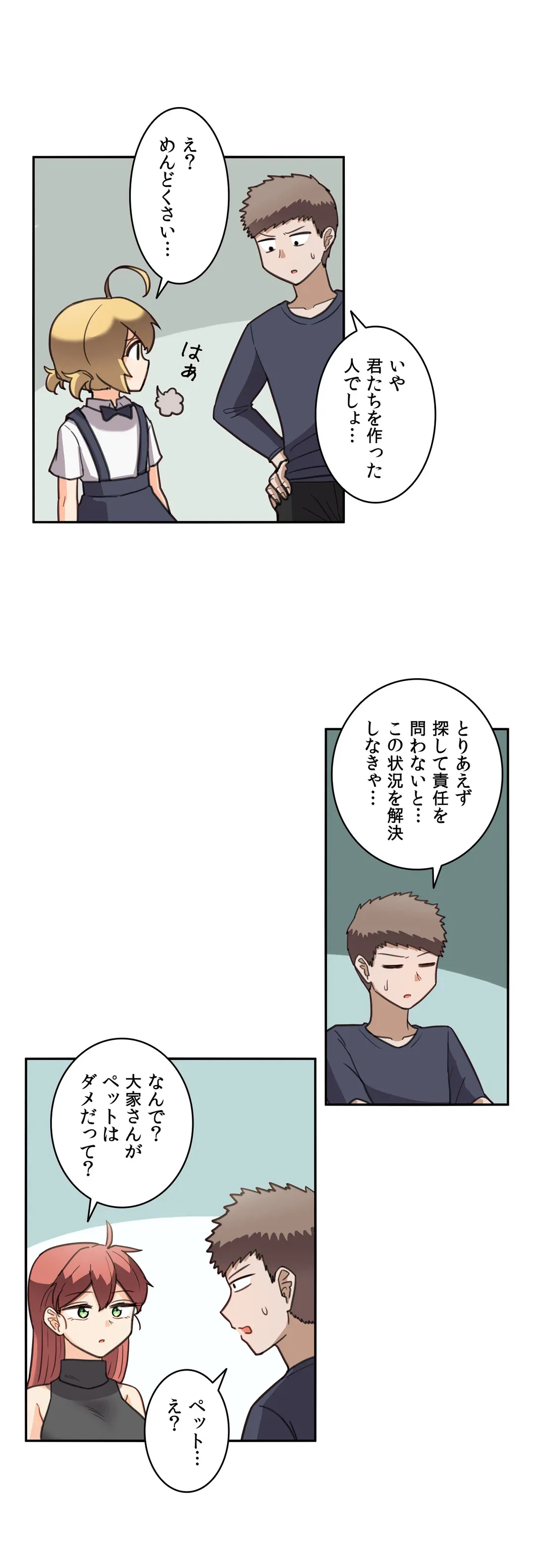 ページ 12 — 第21話