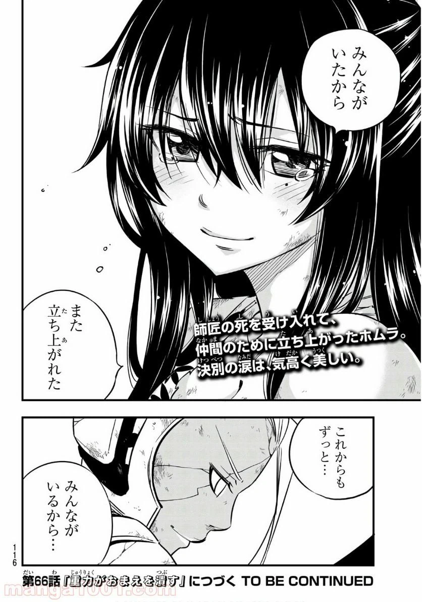ページ 20 — 第65話