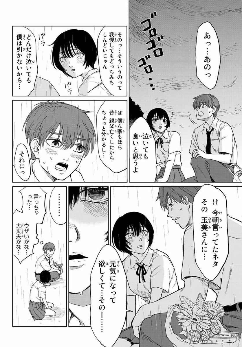 ページ 26 — 第1話