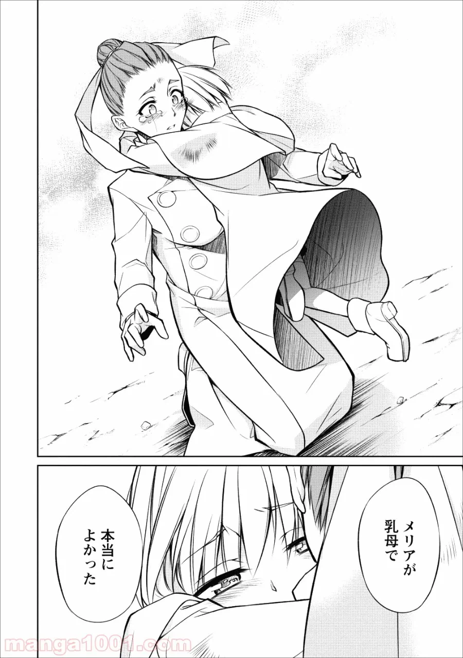 ページ 23 — 第7話