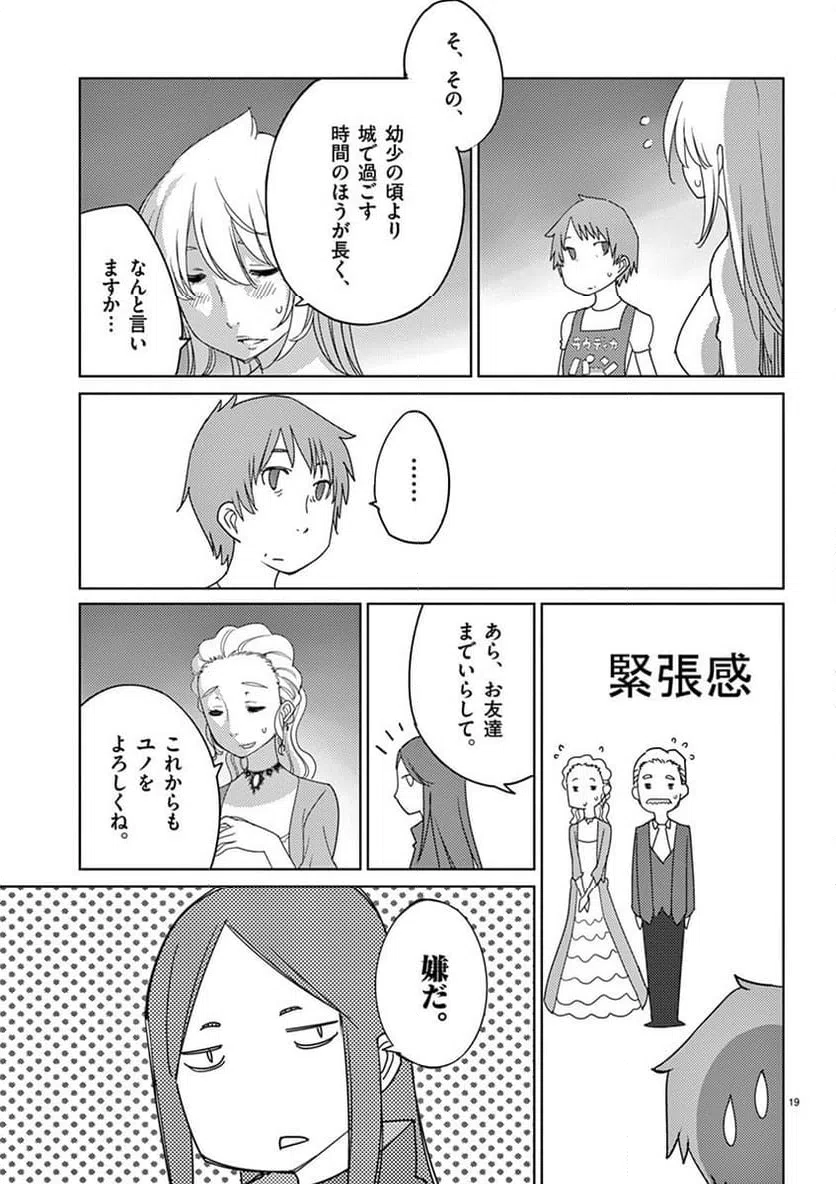 ページ 19 — 第102話