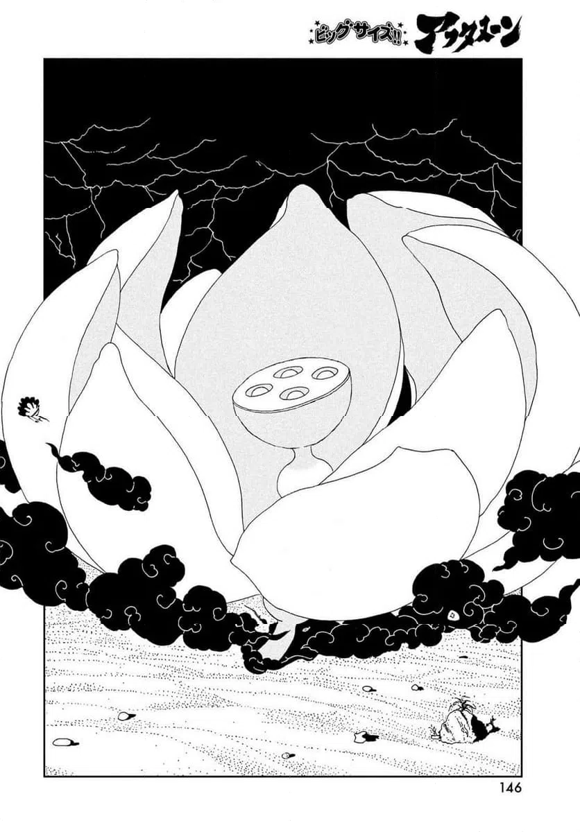 ページ 8 — 第105話
