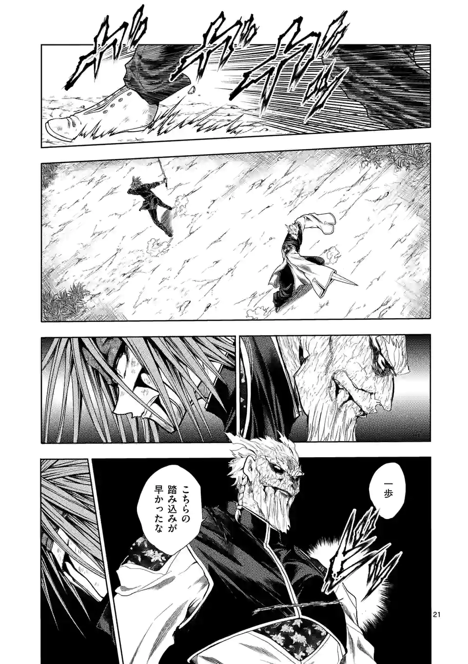 ページ 6 — 第193.2話