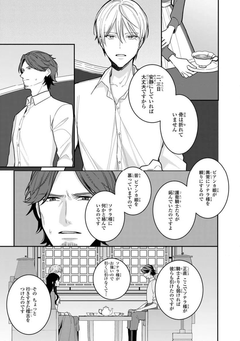 ページ 3 — 第20.1話