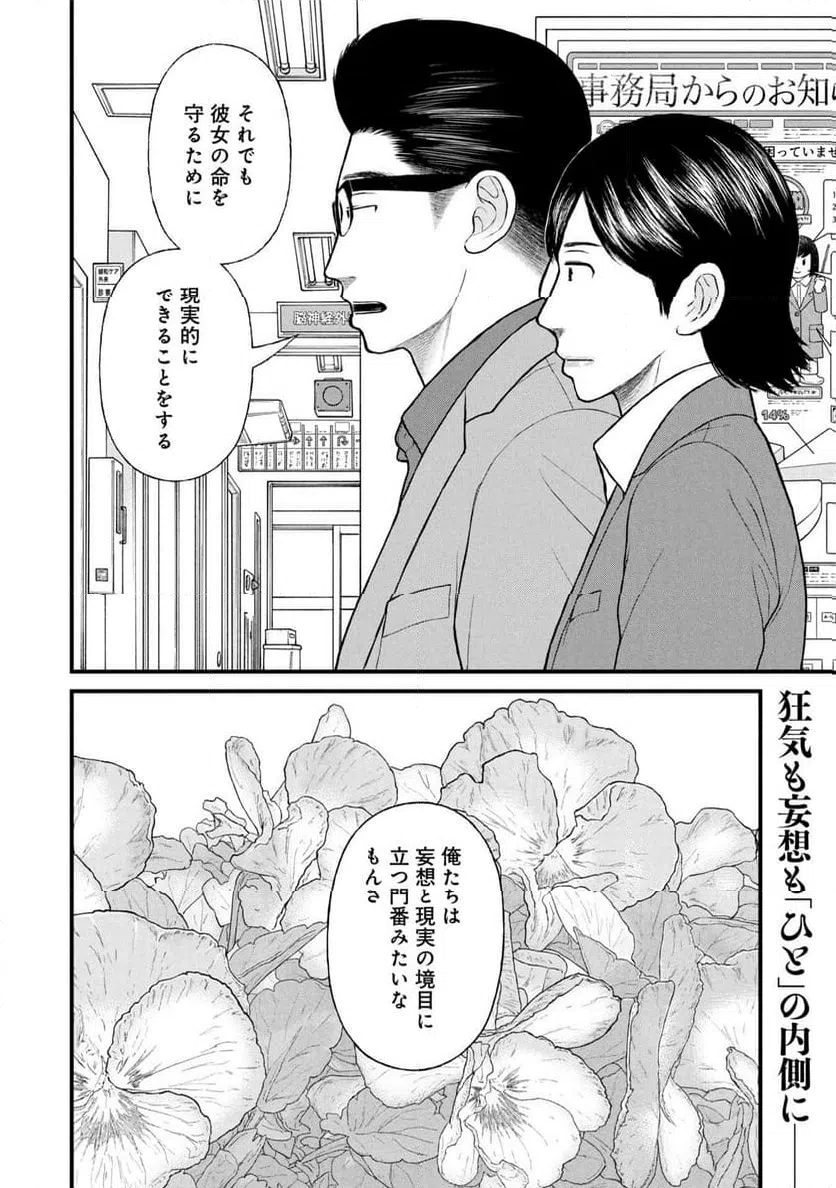 ページ 28 — 第89話