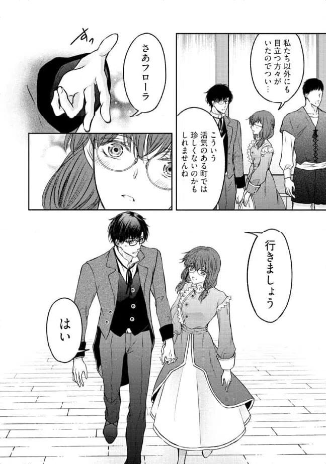 ページ 4 — 第13.2話