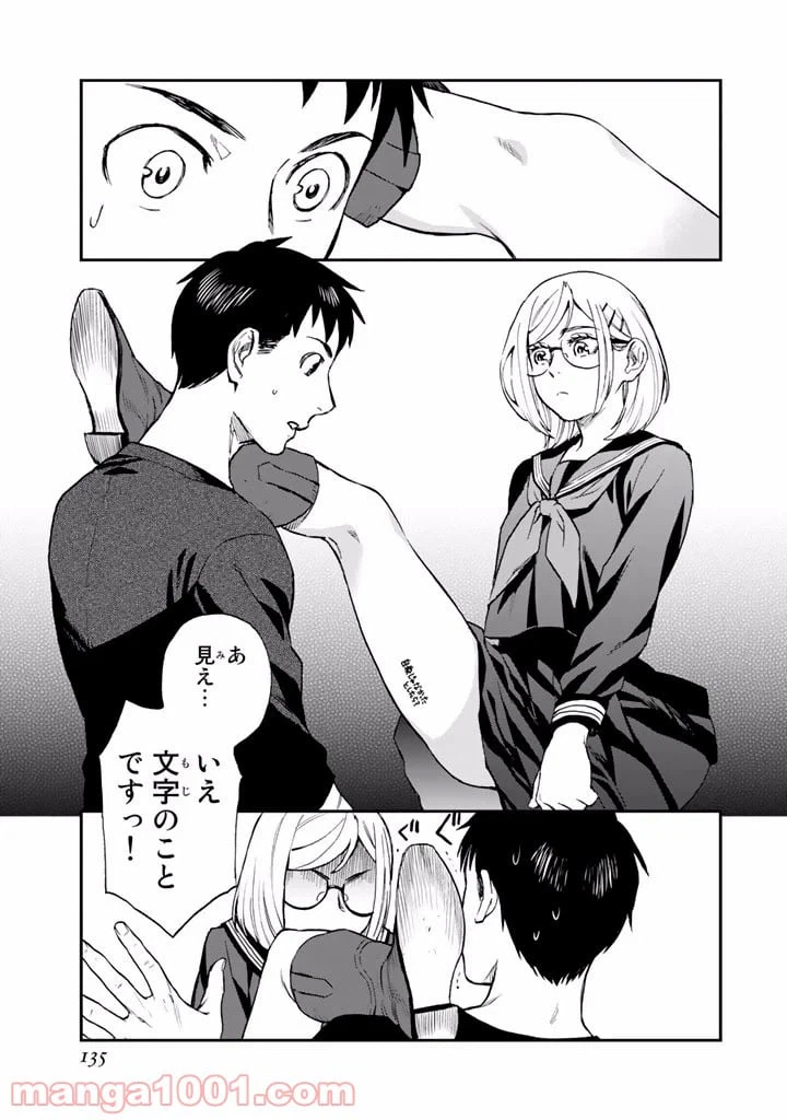ページ 13 — 第9話