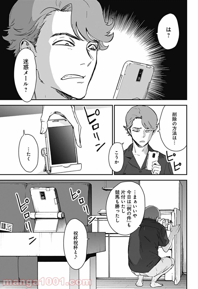 ページ 5 — 第1話