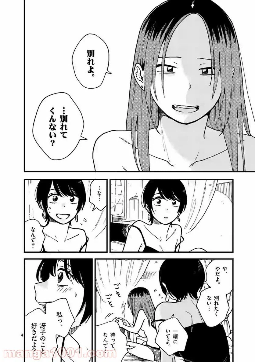 ページ 4 — 第34話