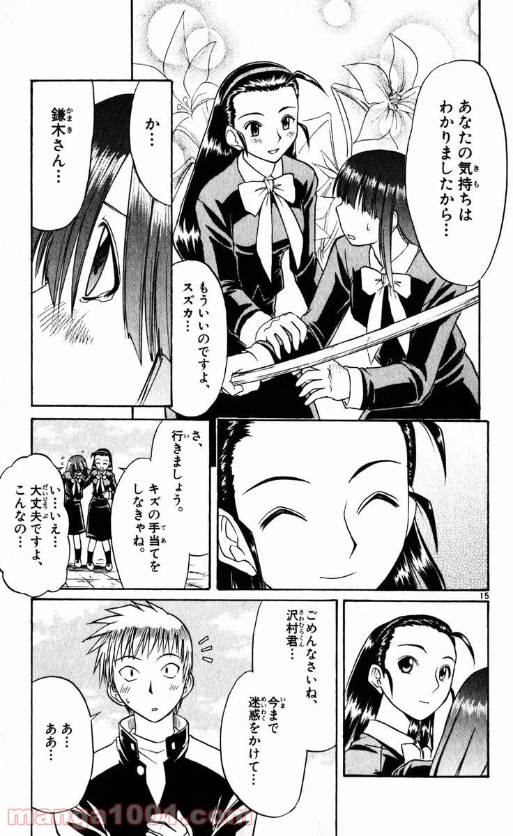 ページ 15 — 第68話