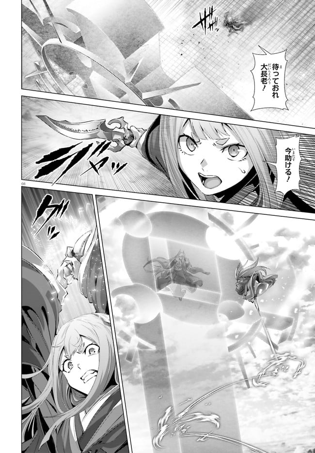 ページ 8 — 第27.2話