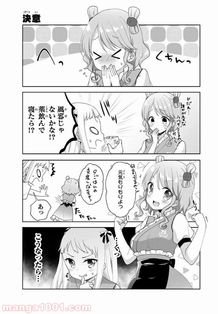 ページ 11 — 第14話