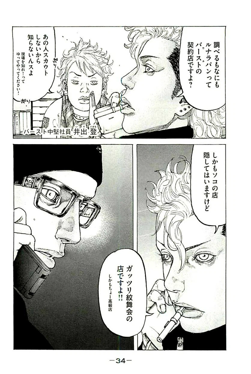 ページ 10 — 第355話