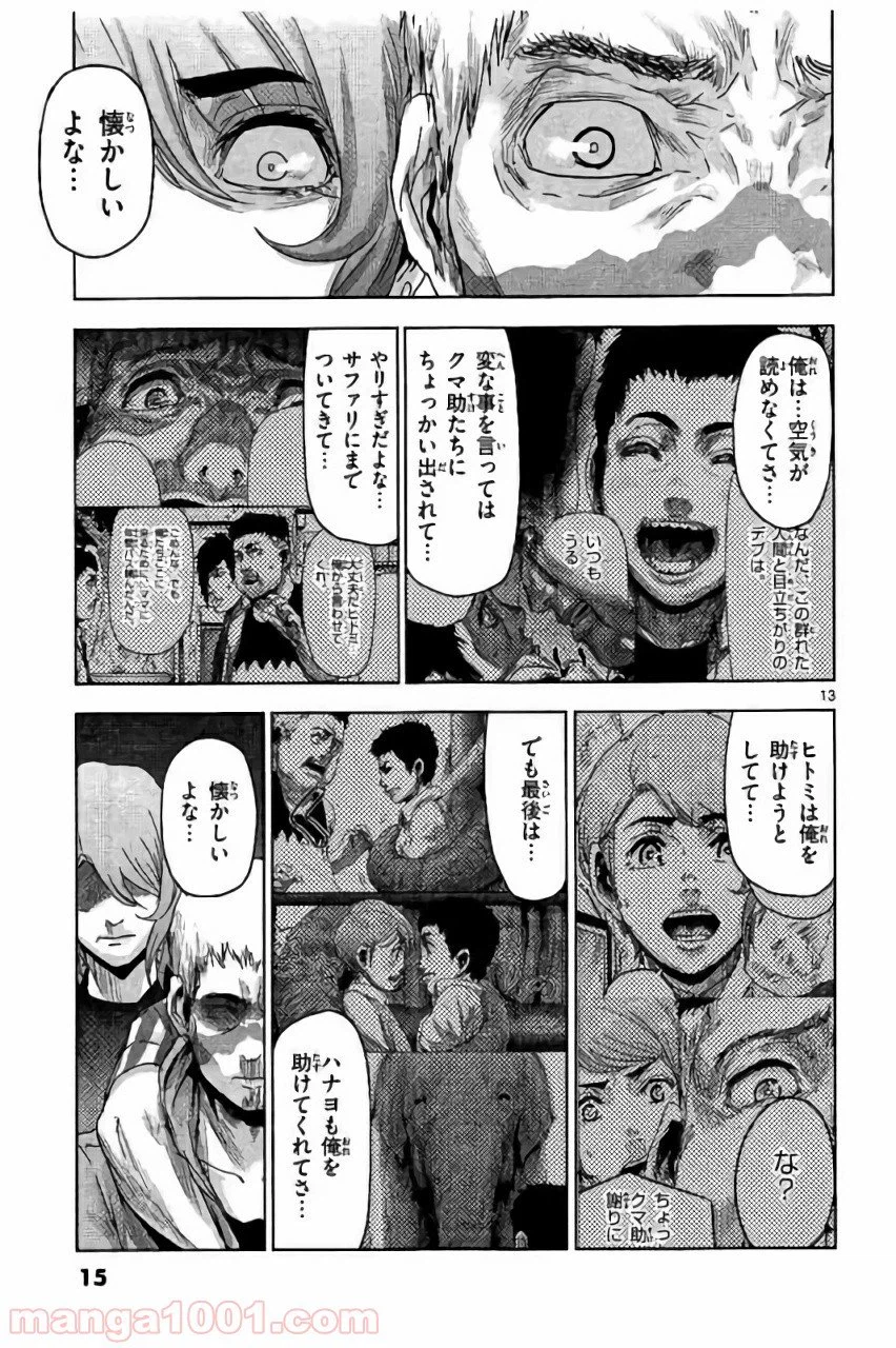 ページ 15 — 第32話