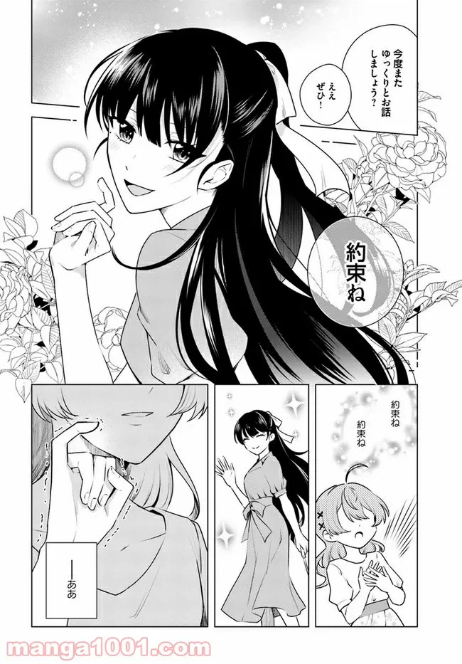 ページ 5 — 第4.2話