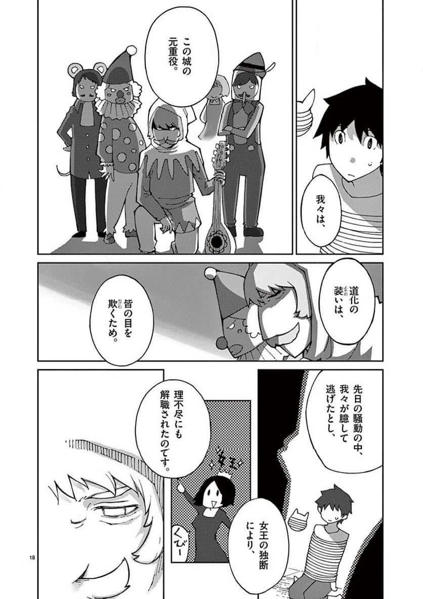 ページ 18 — 第67話