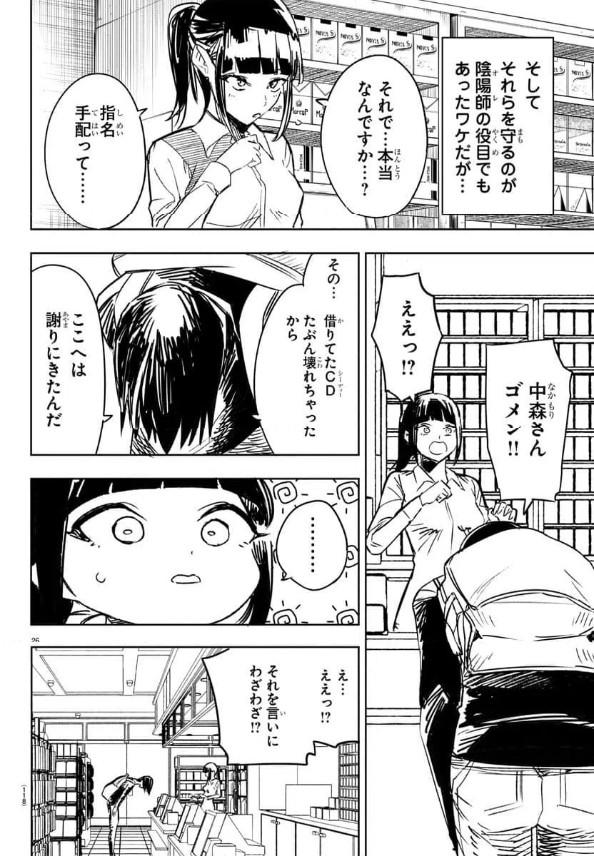 ページ 27 — 第2話