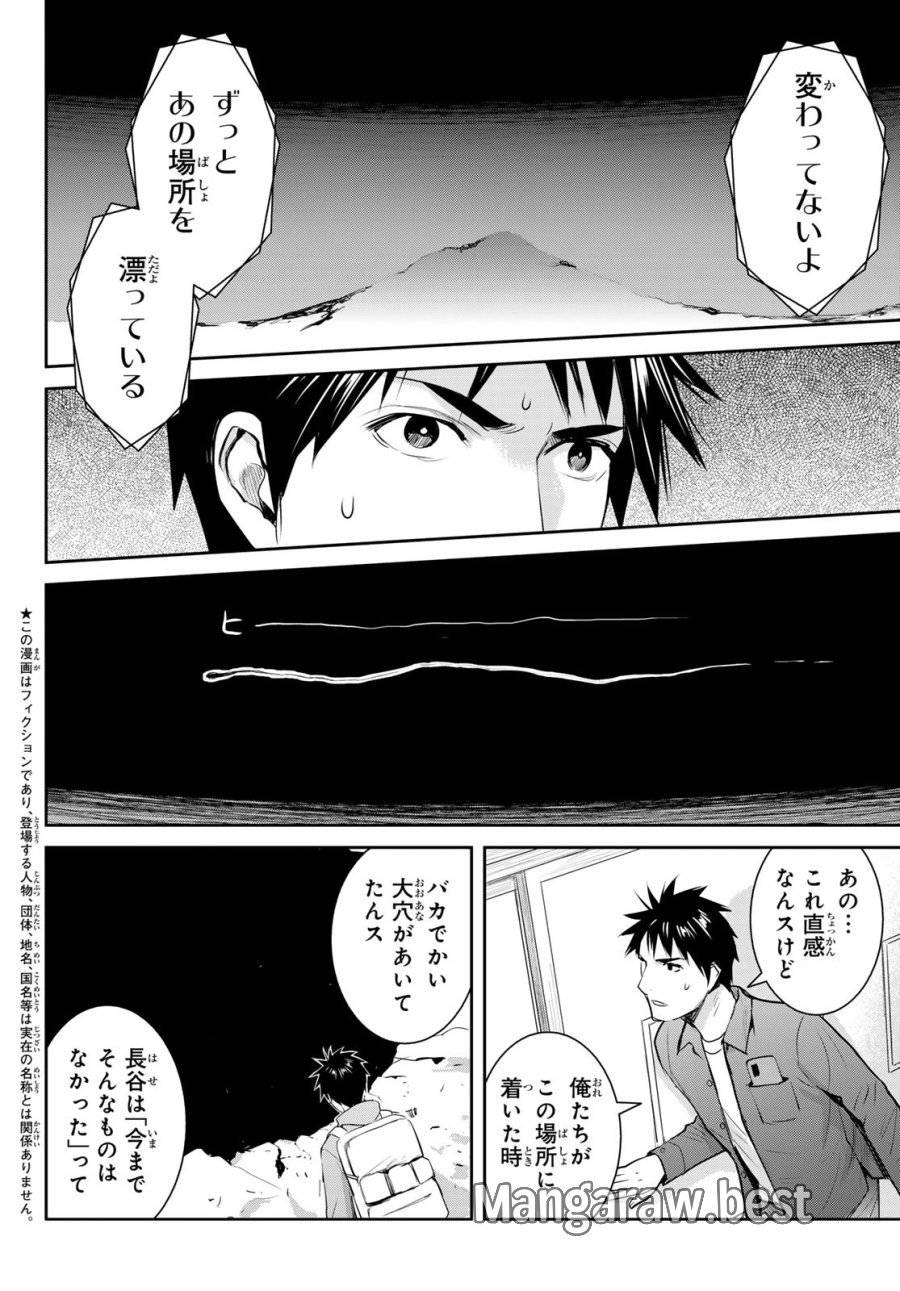 ページ 4 — 第14話