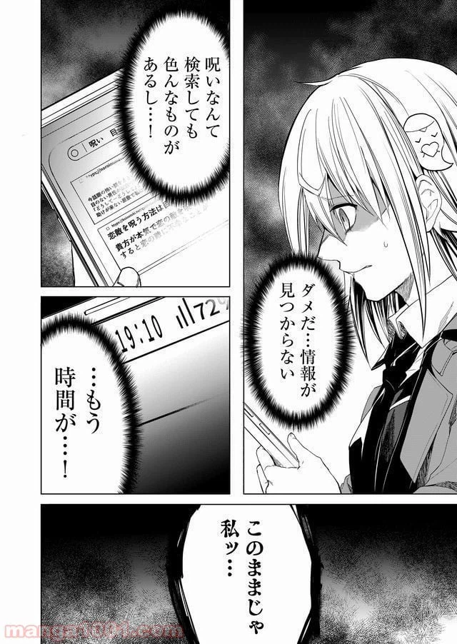 ページ 10 — 第4話