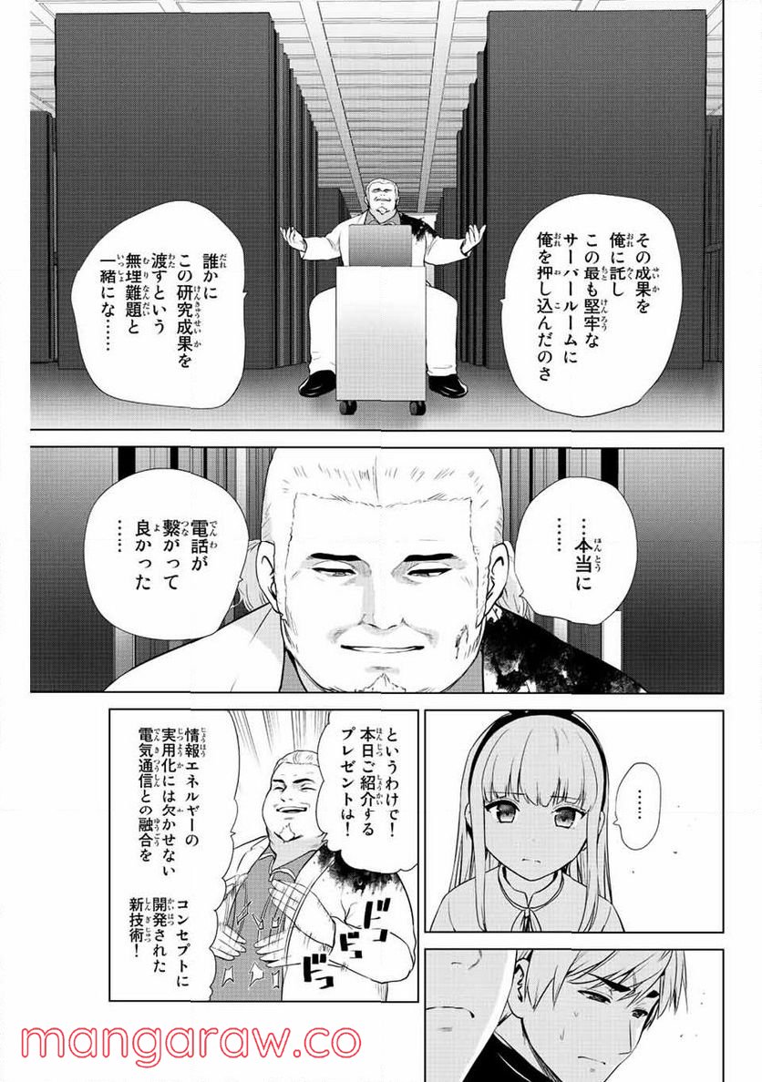 ページ 7 — 第253話