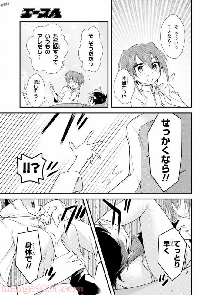 ページ 17 — 第3話
