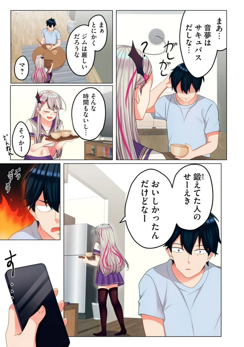 ページ 7 — 第3.1話