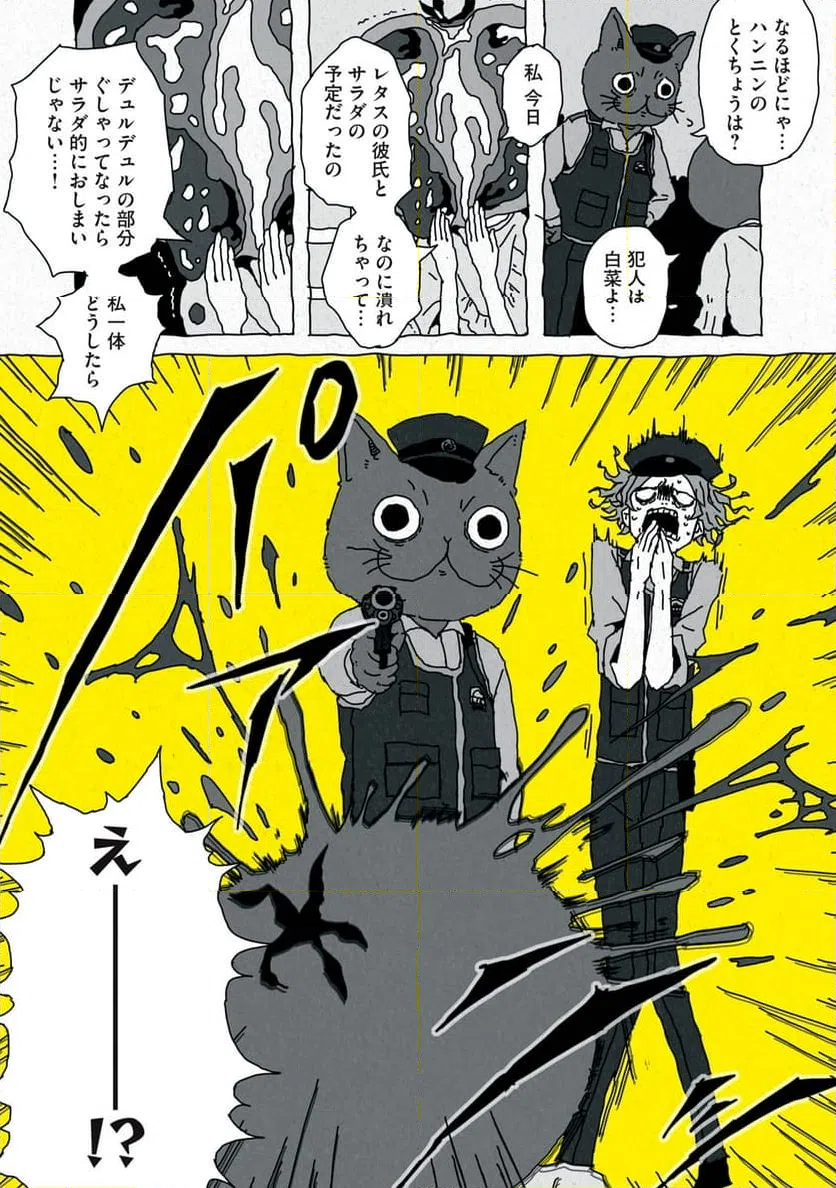 ページ 13 — 第1話