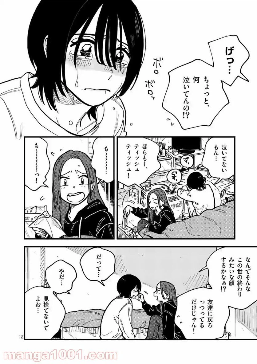 ページ 12 — 第49話