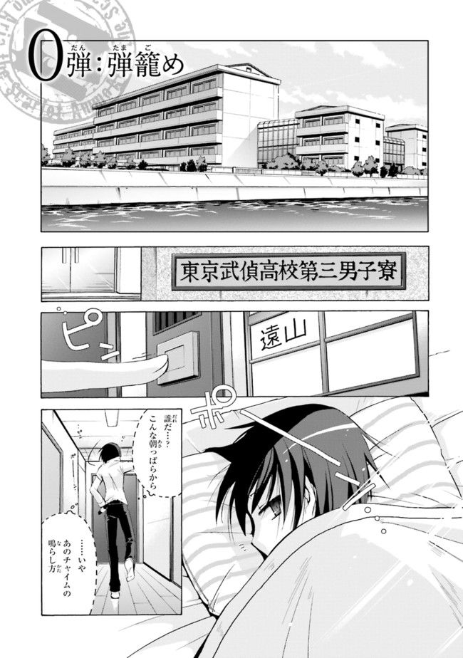 ページ 5 — 第0話
