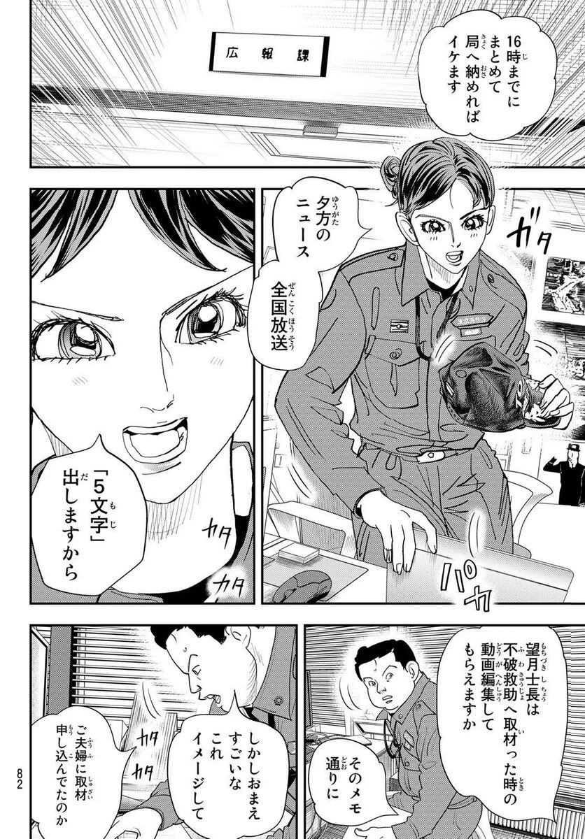 ページ 18 — 第26話