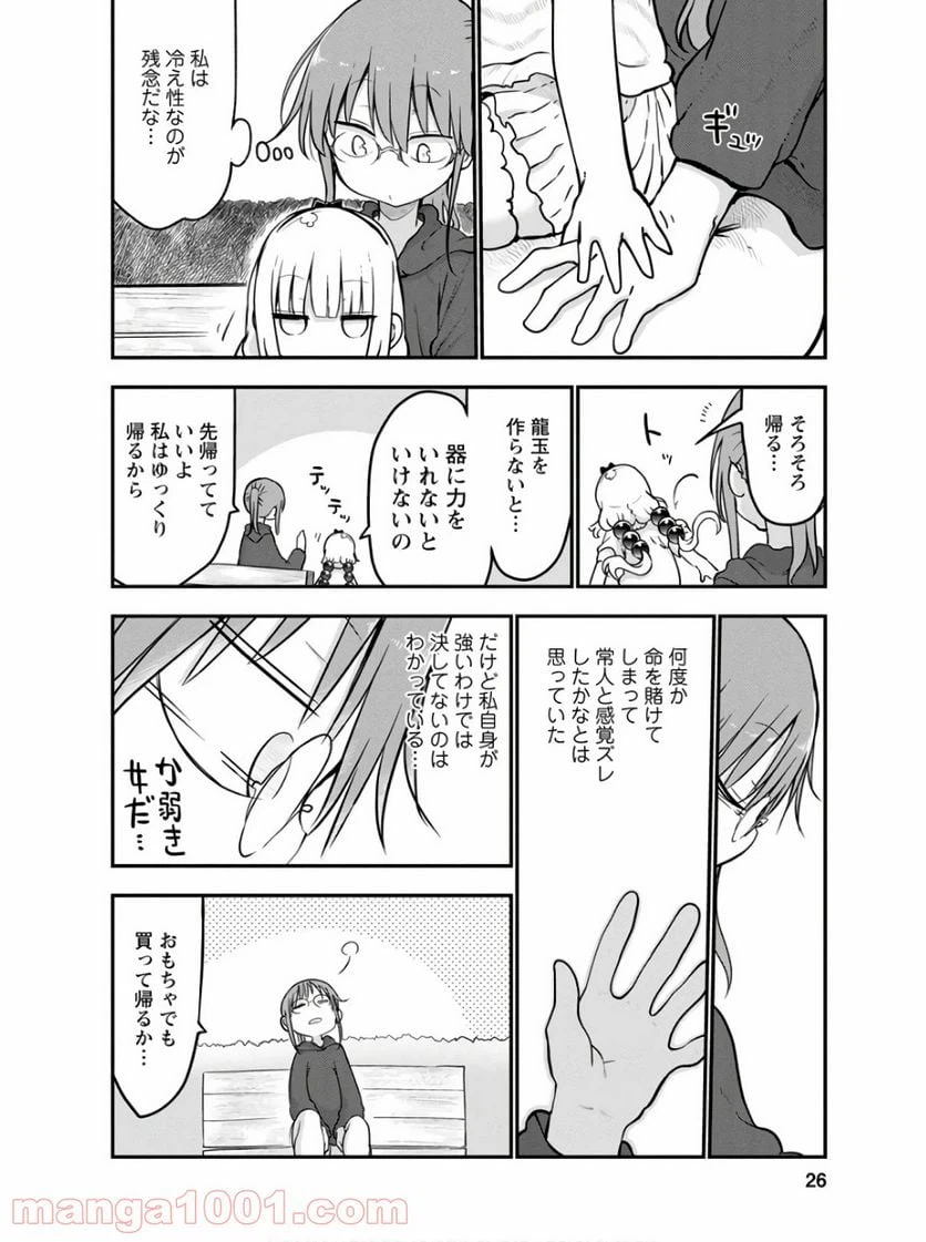 ページ 10 — 第70話