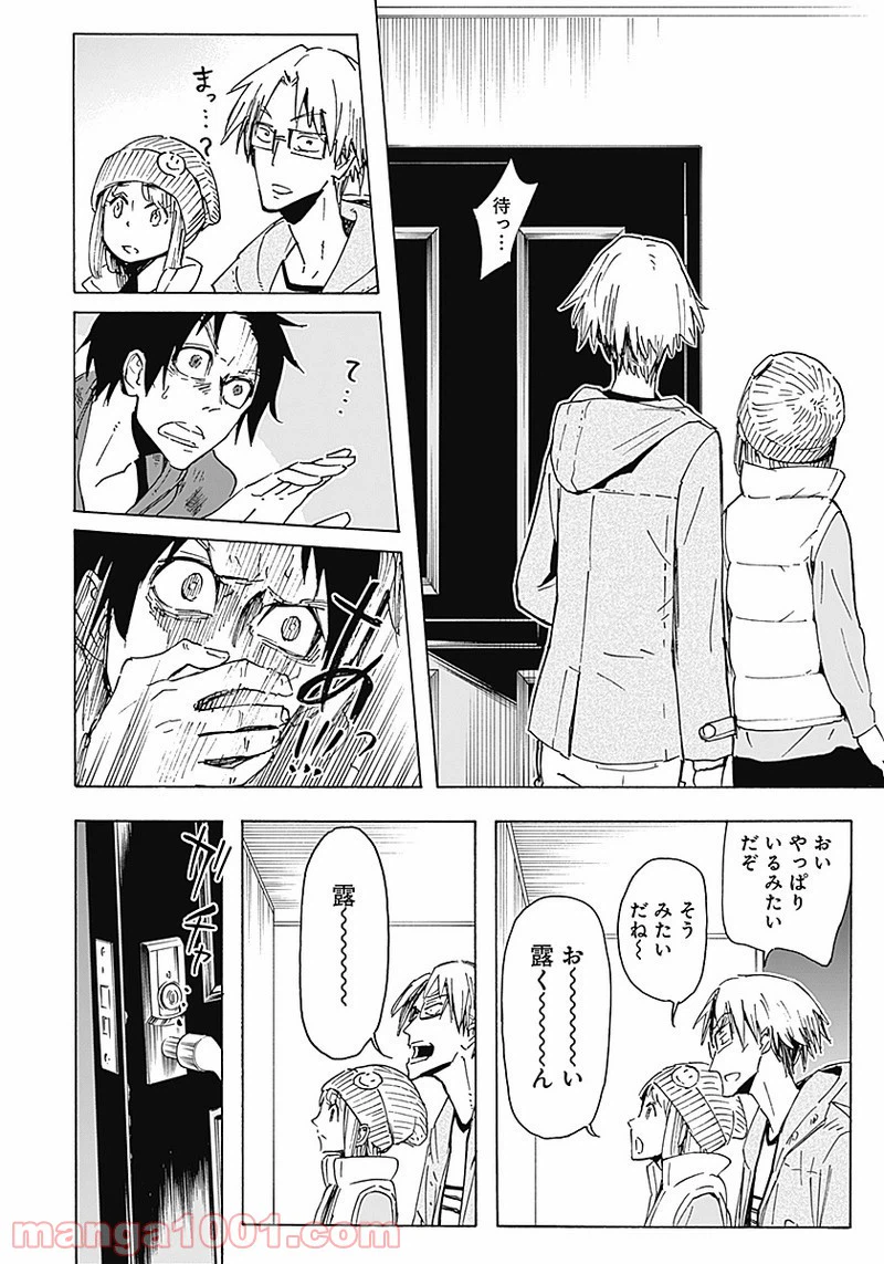 ページ 6 — 第2話