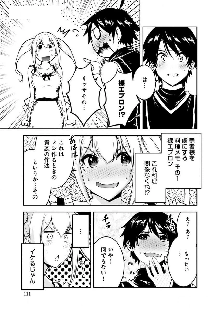 ページ 5 — 第17話