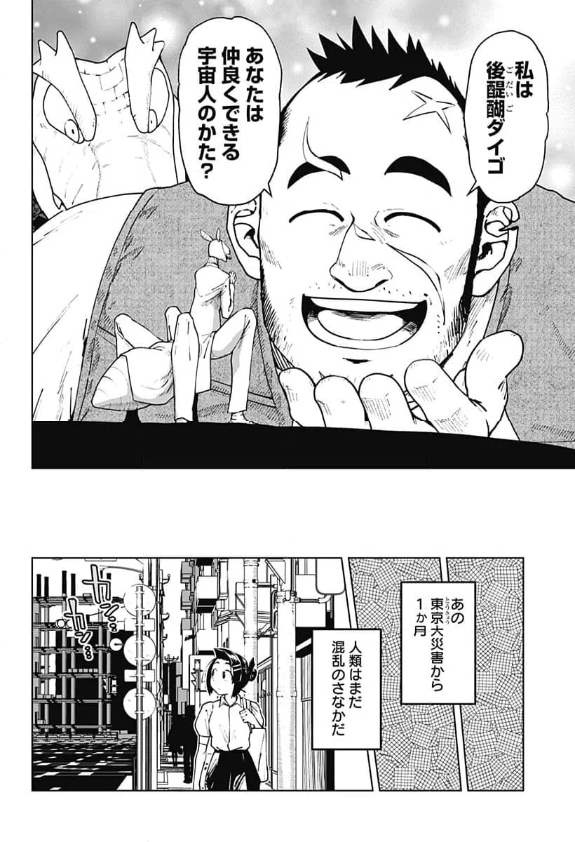 ページ 4 — 第76話