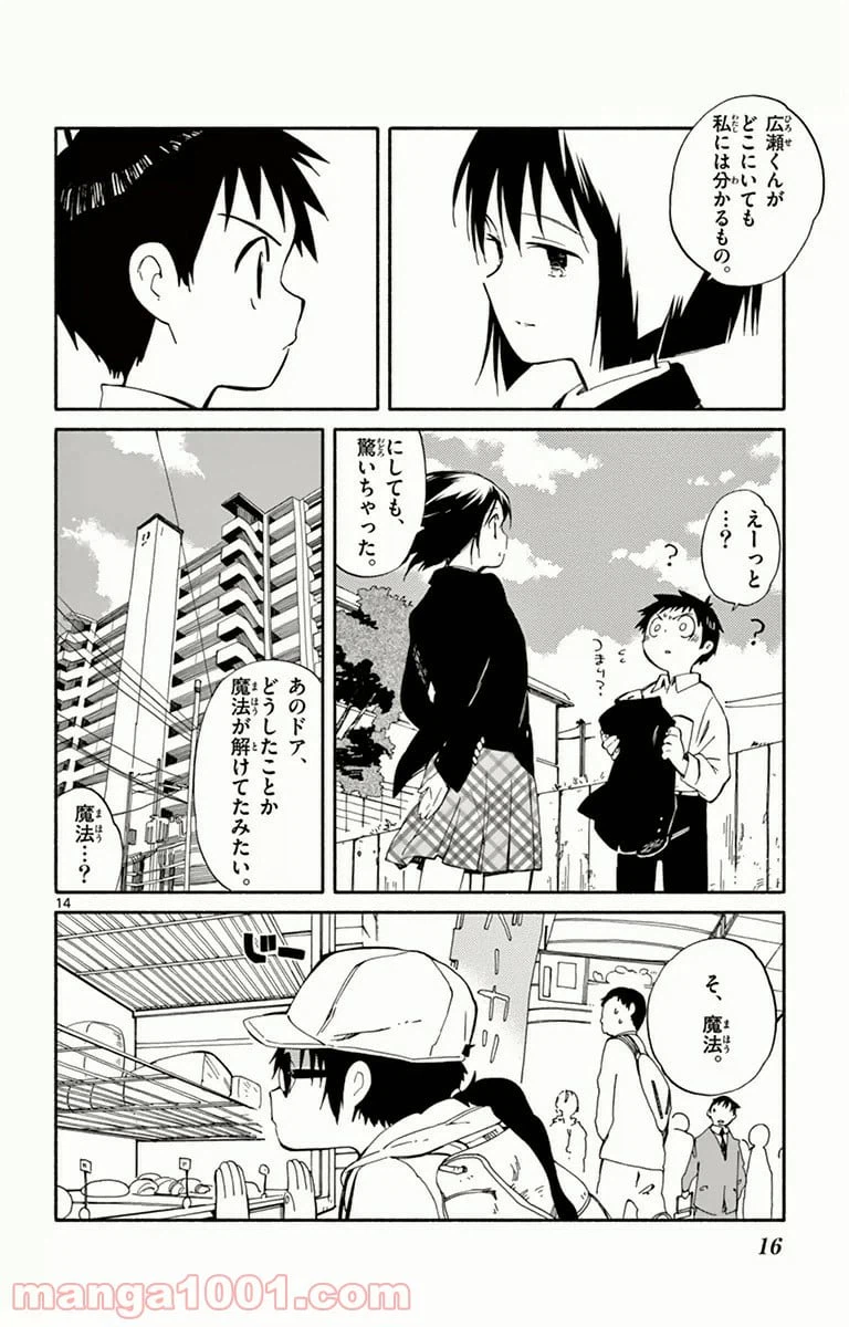 ページ 14 — 第5話