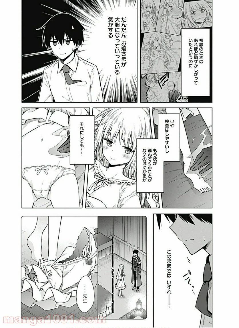 ページ 6 — 第36話