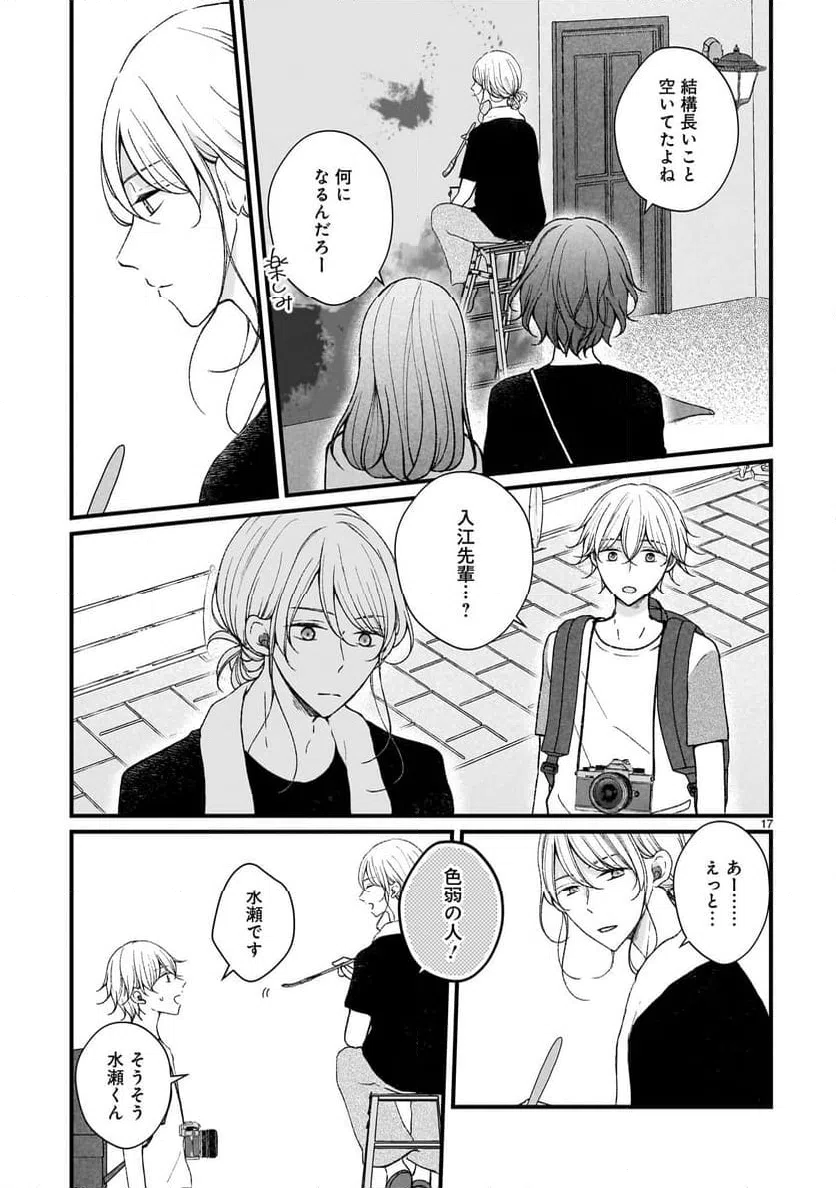 ページ 17 — 第10話