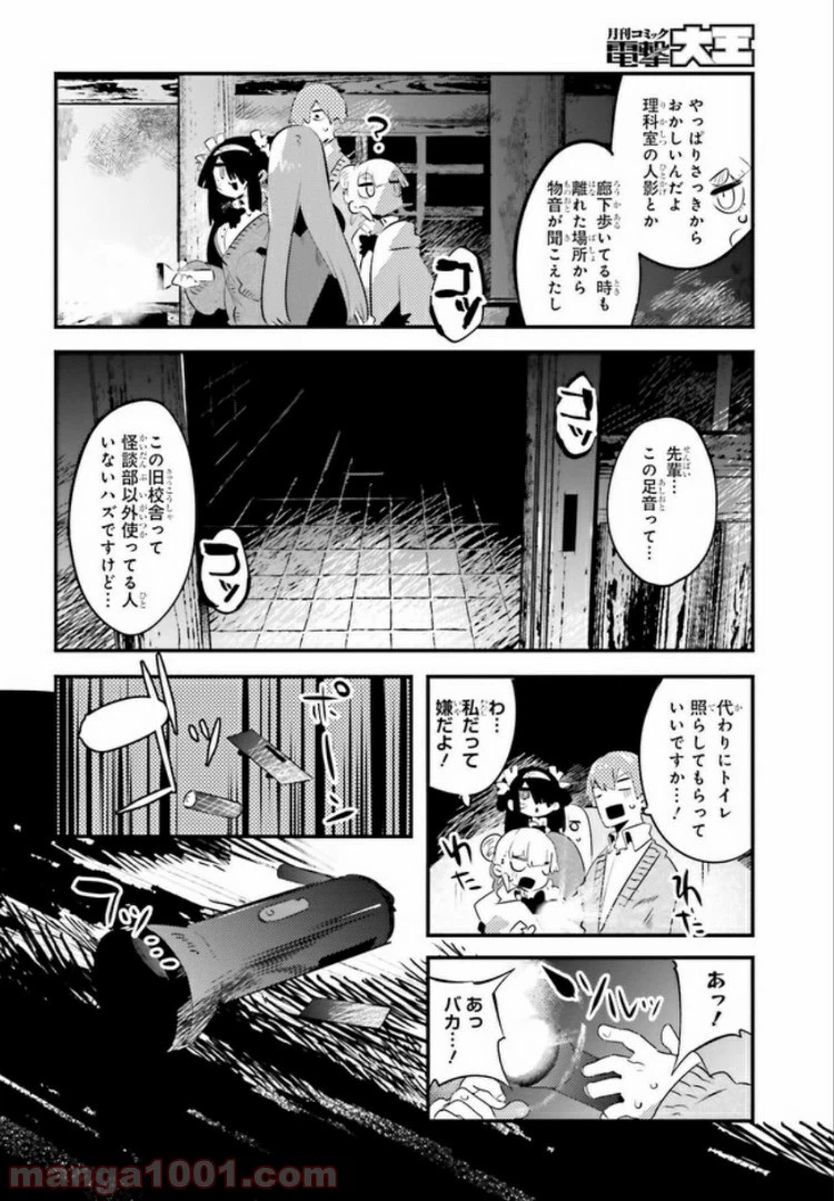 ページ 10 — 第3.2話
