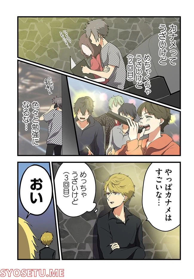 ページ 3 — 第21話