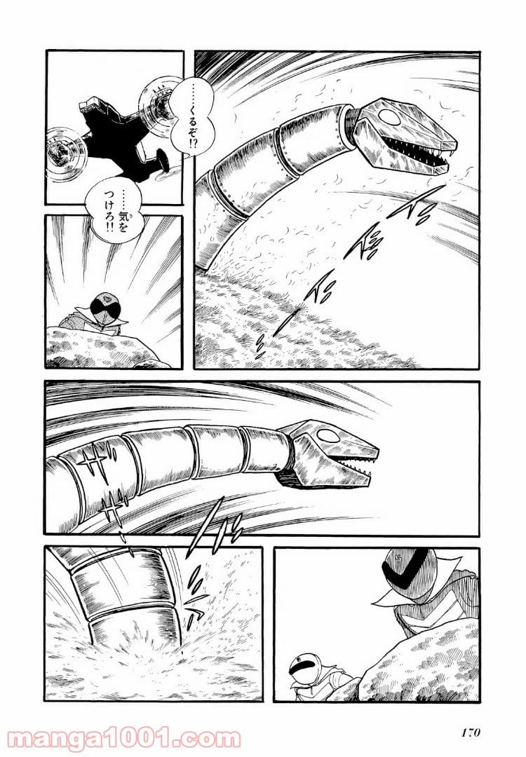 ページ 9 — 第9話