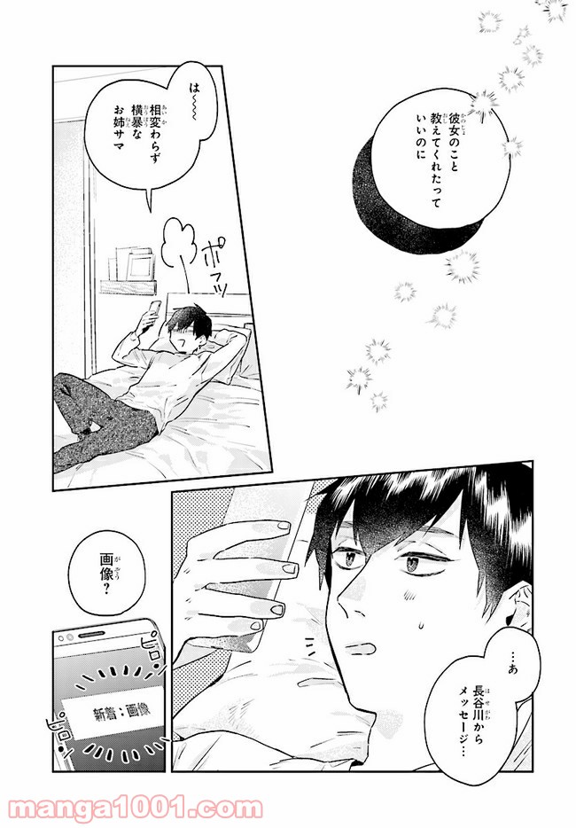 ページ 7 — 第8.1話