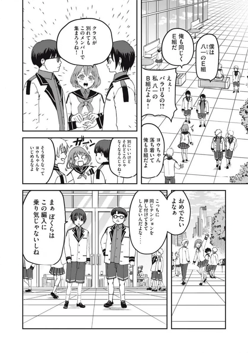 ページ 14 — 第1話