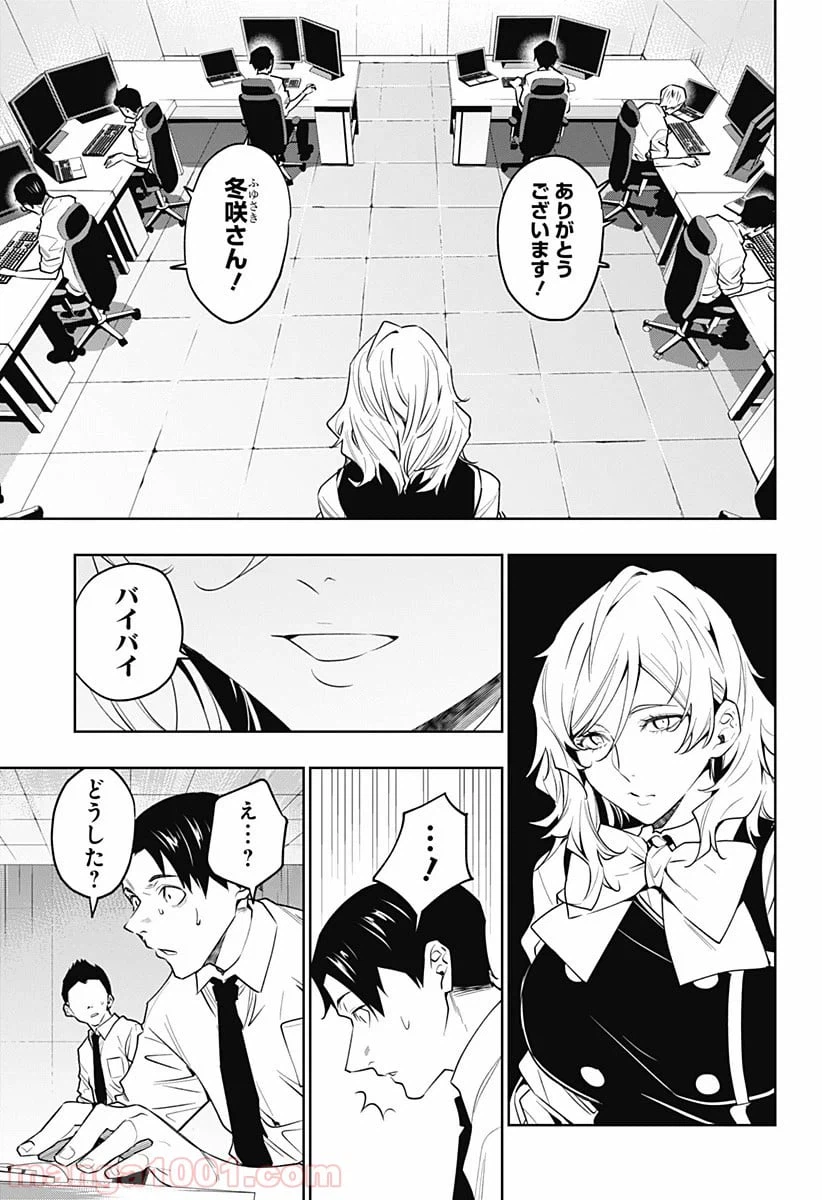 ページ 3 — 第36話