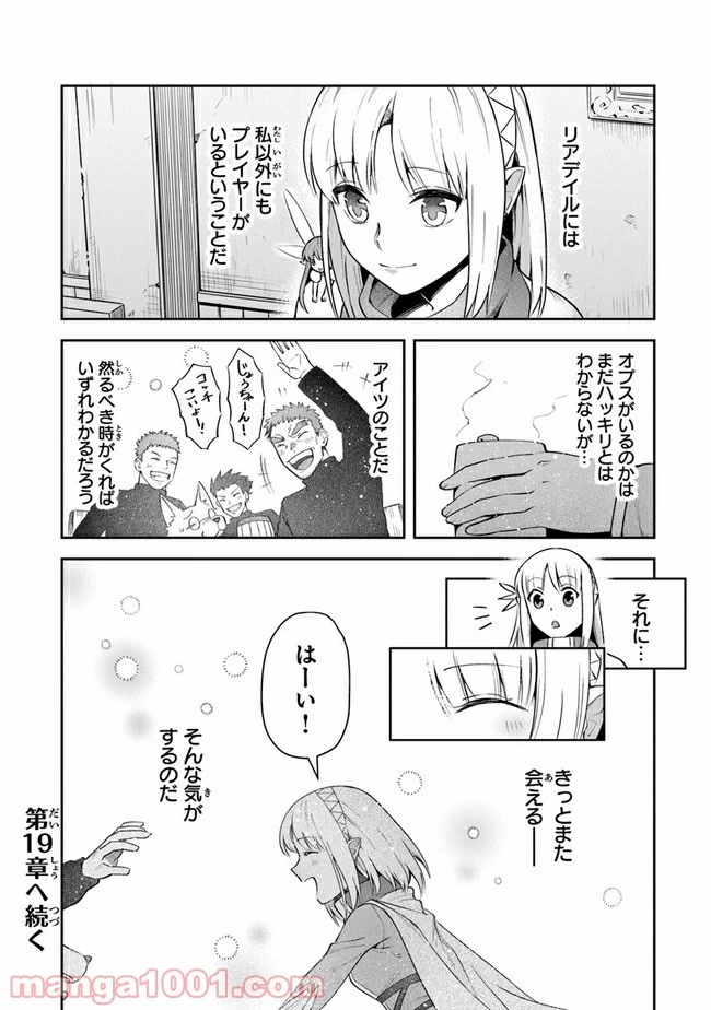 ページ 24 — 第18話